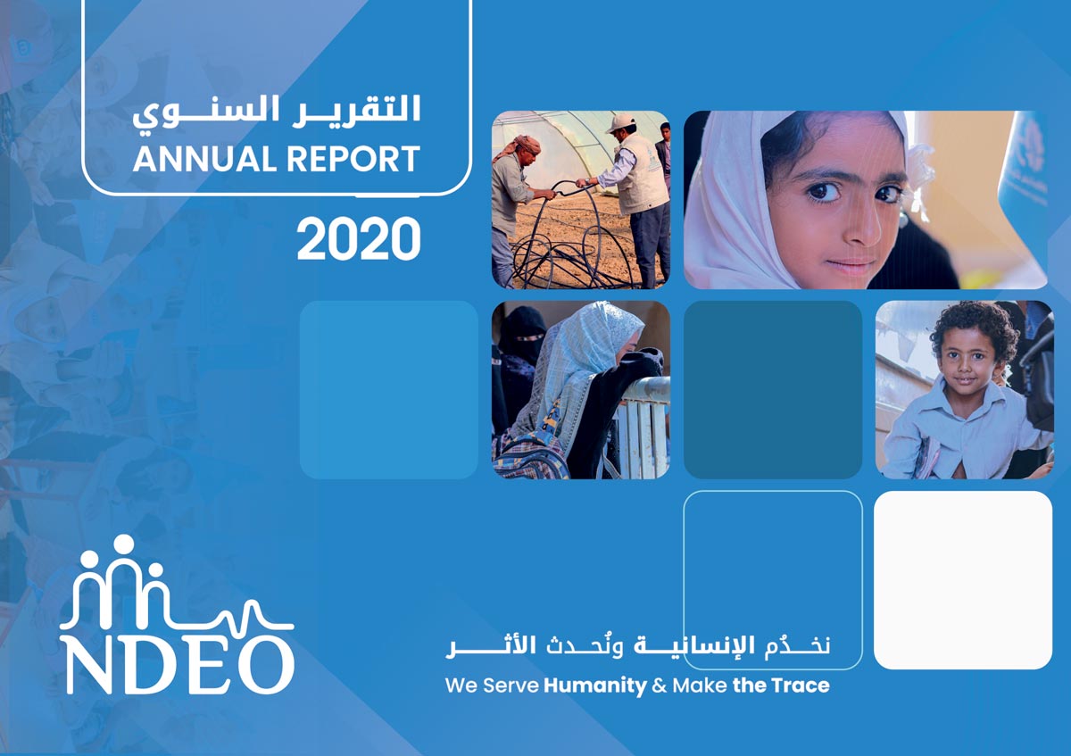 التقرير  السنوي للعام 2020